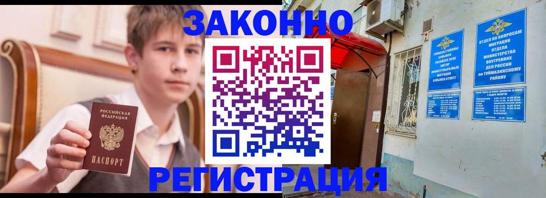 купить прописку в Карабулаке