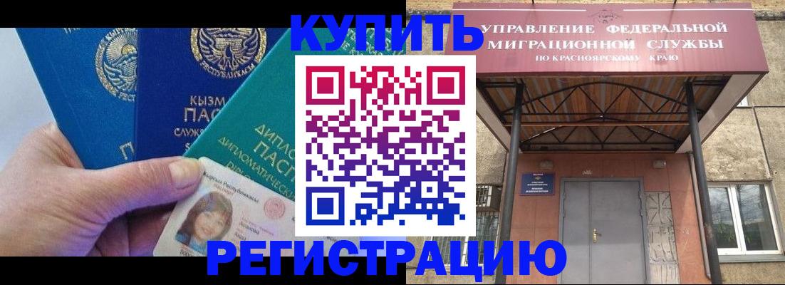 временная регистрация купить в Карабулаке